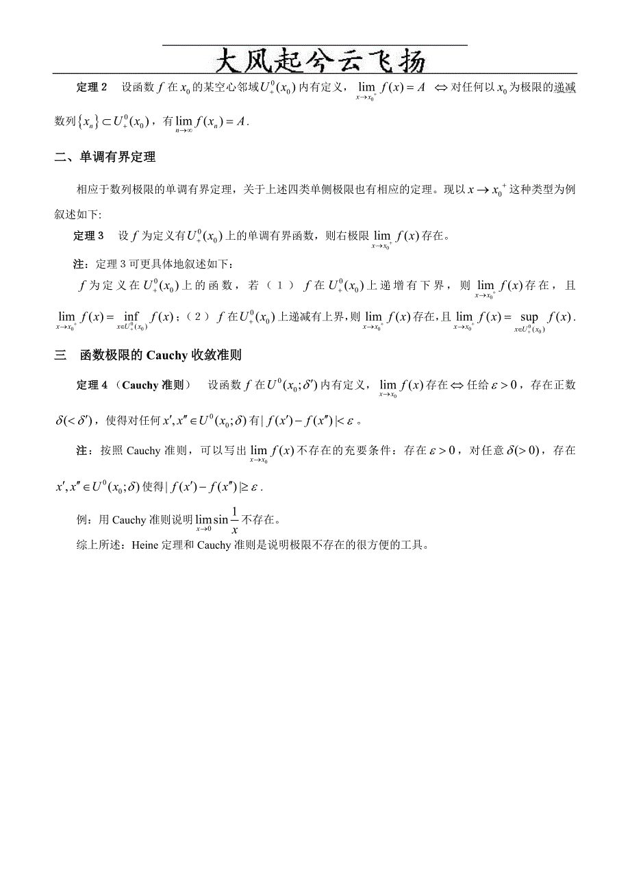 [基础科学]0Azdyas《数学分析》12函数极限存在条件_第2页