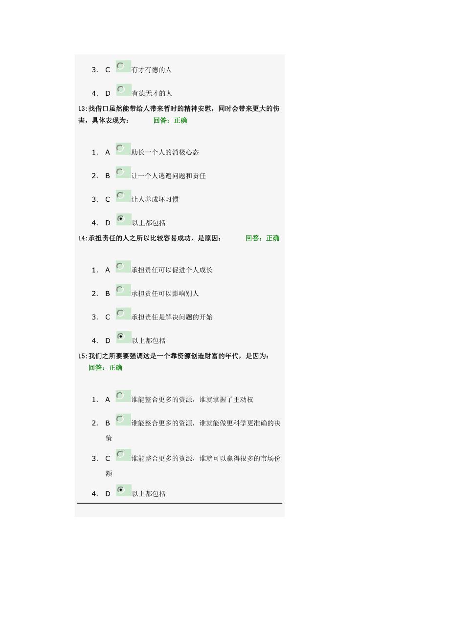 赢家制胜十大策略_第4页