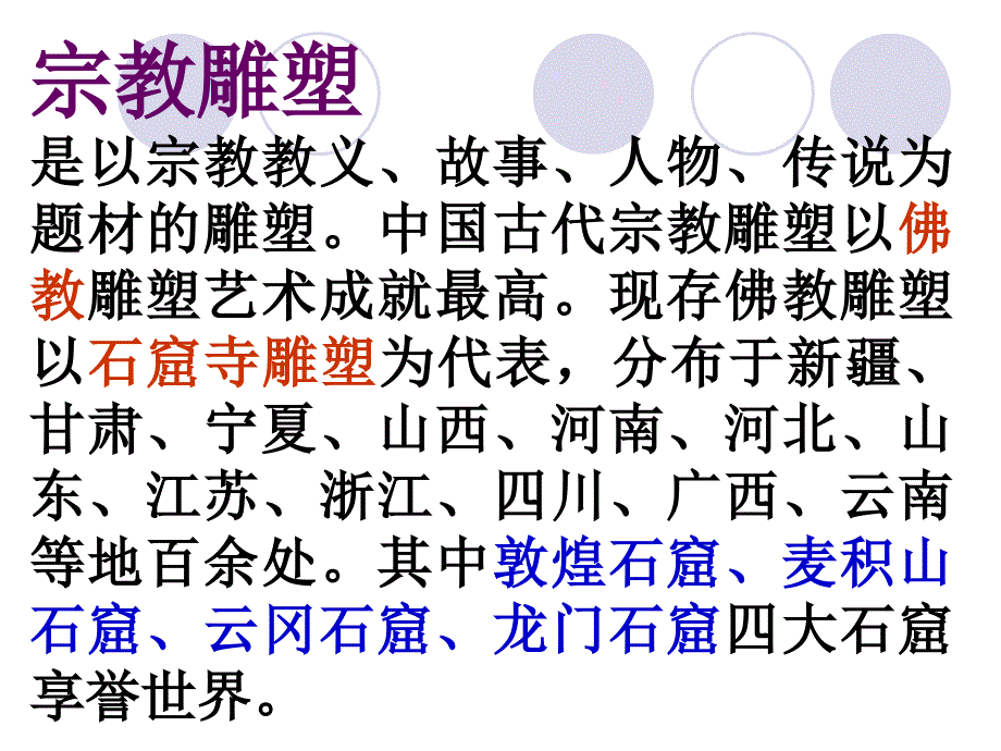 [初中教育]第八课科学雕塑_第2页