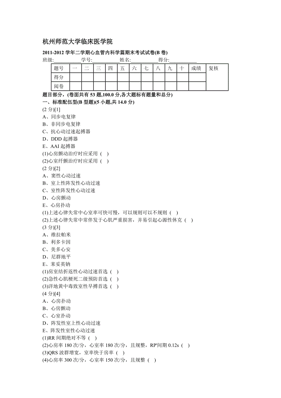 心血管内科学试卷_第1页