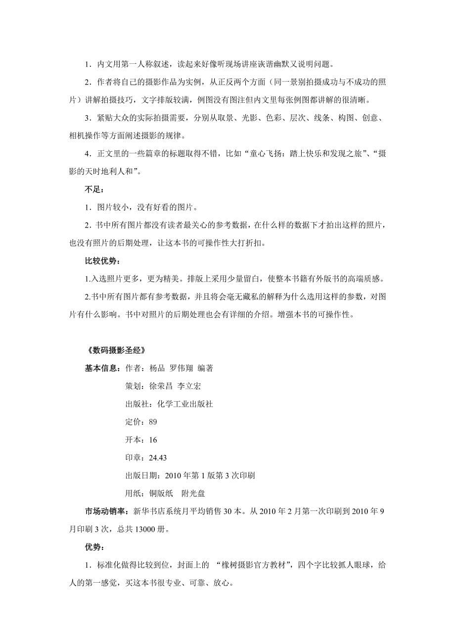 出版书籍策划案[样本]-教你学会写图书选题策划案_第5页