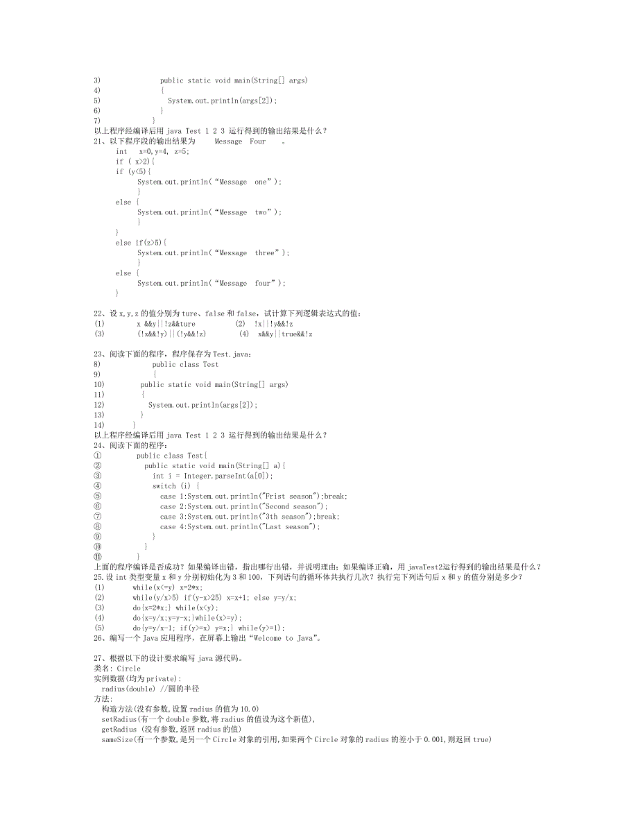 java程序设计期末复习题_第3页