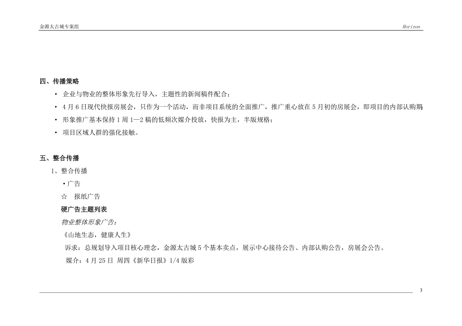 金源太古城开盘推广执行方案_第3页