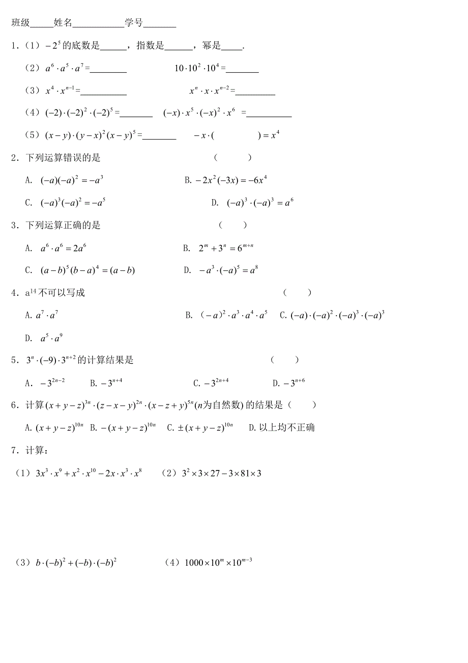 同底数幂的乘法_第3页