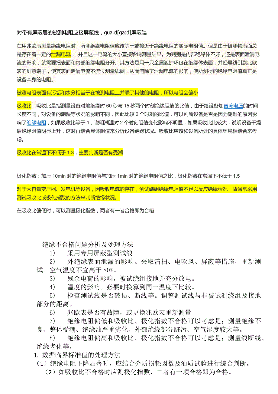 绝缘测量及原理含兆欧表使用及注意事项_第4页