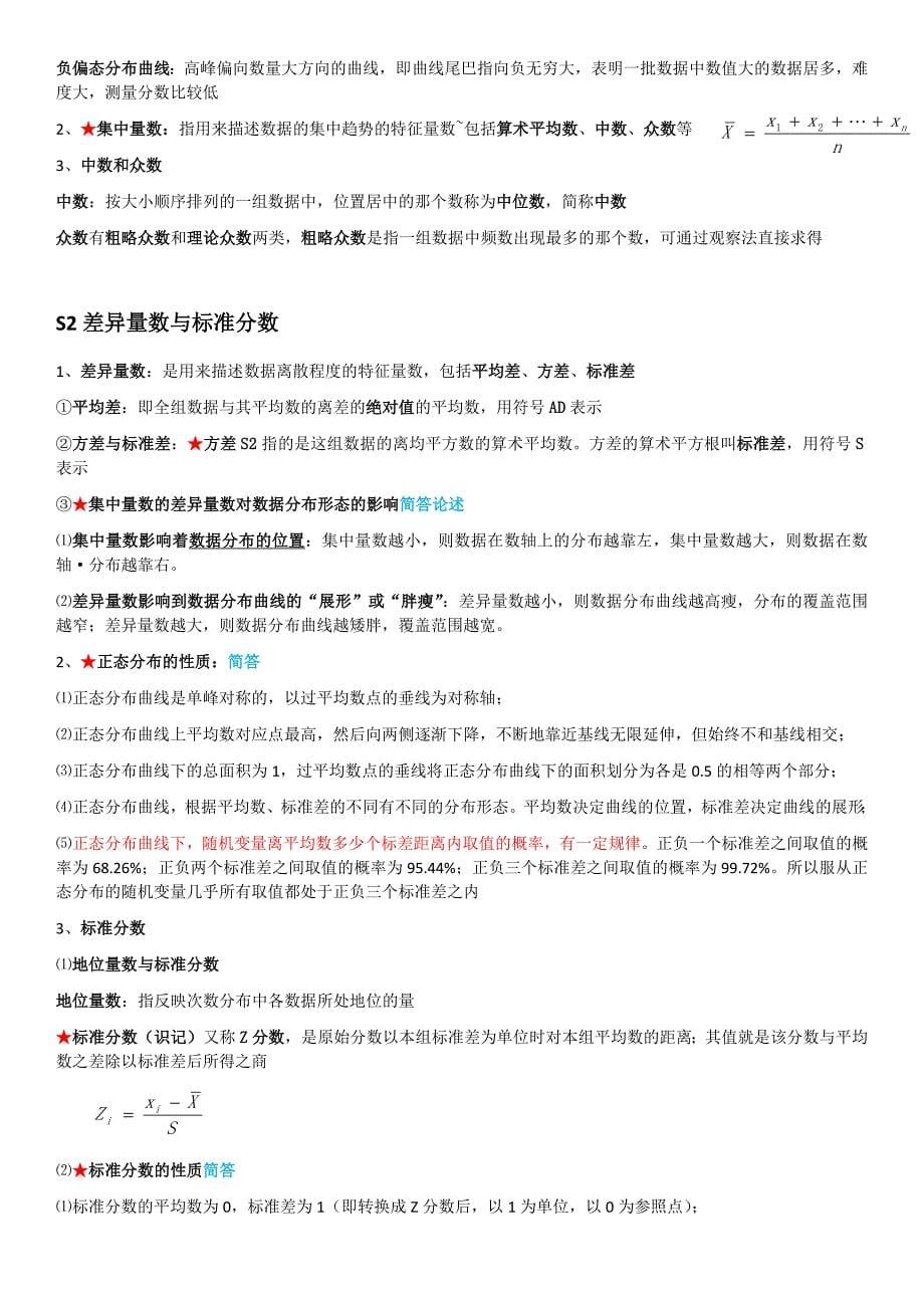 心理测量与评估复习资料_第5页