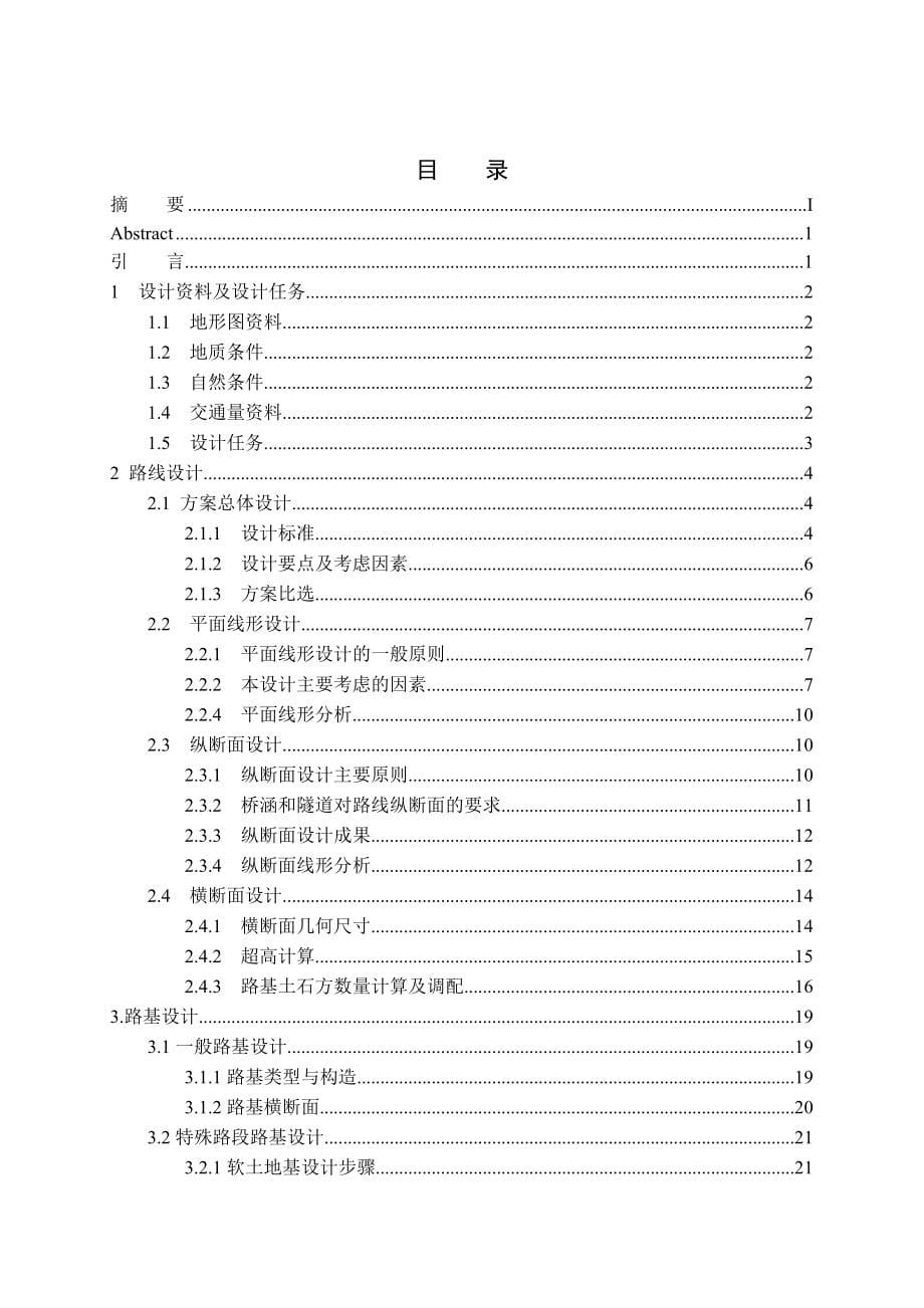 [交通运输]渤海大道高速公路CD段施工图设计_第5页