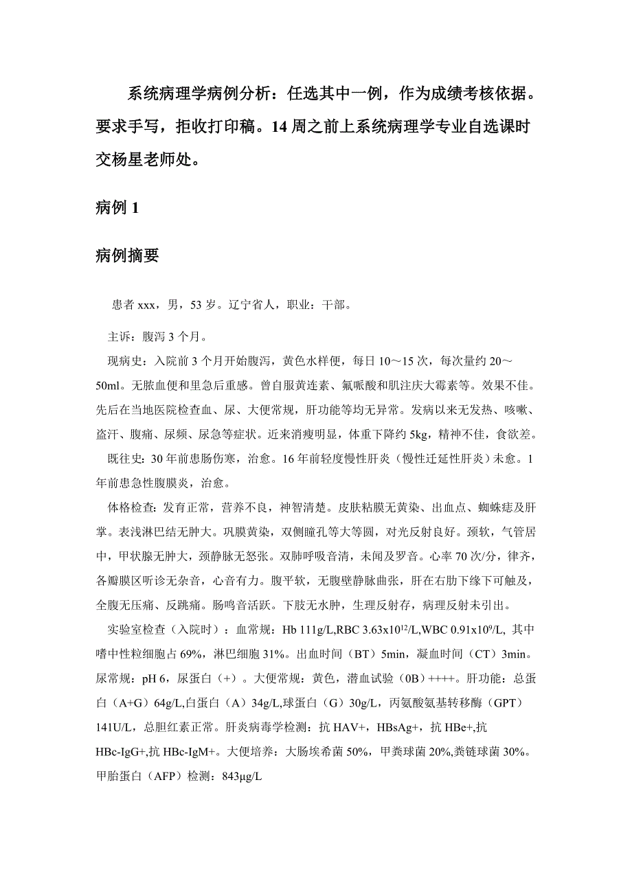 系统病理学病例分析1_第1页