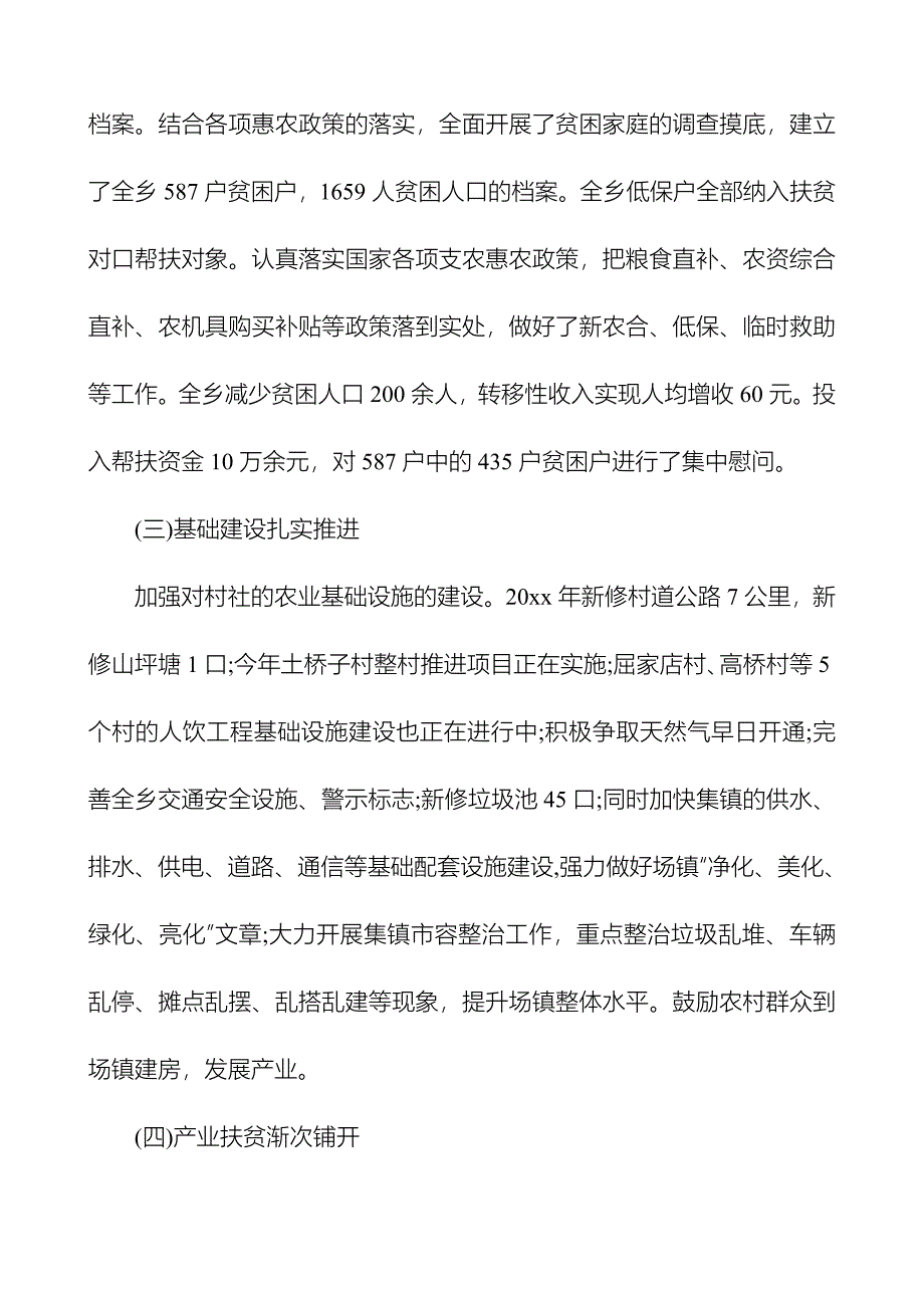 脱贫攻坚工作总结汇报大全_第2页