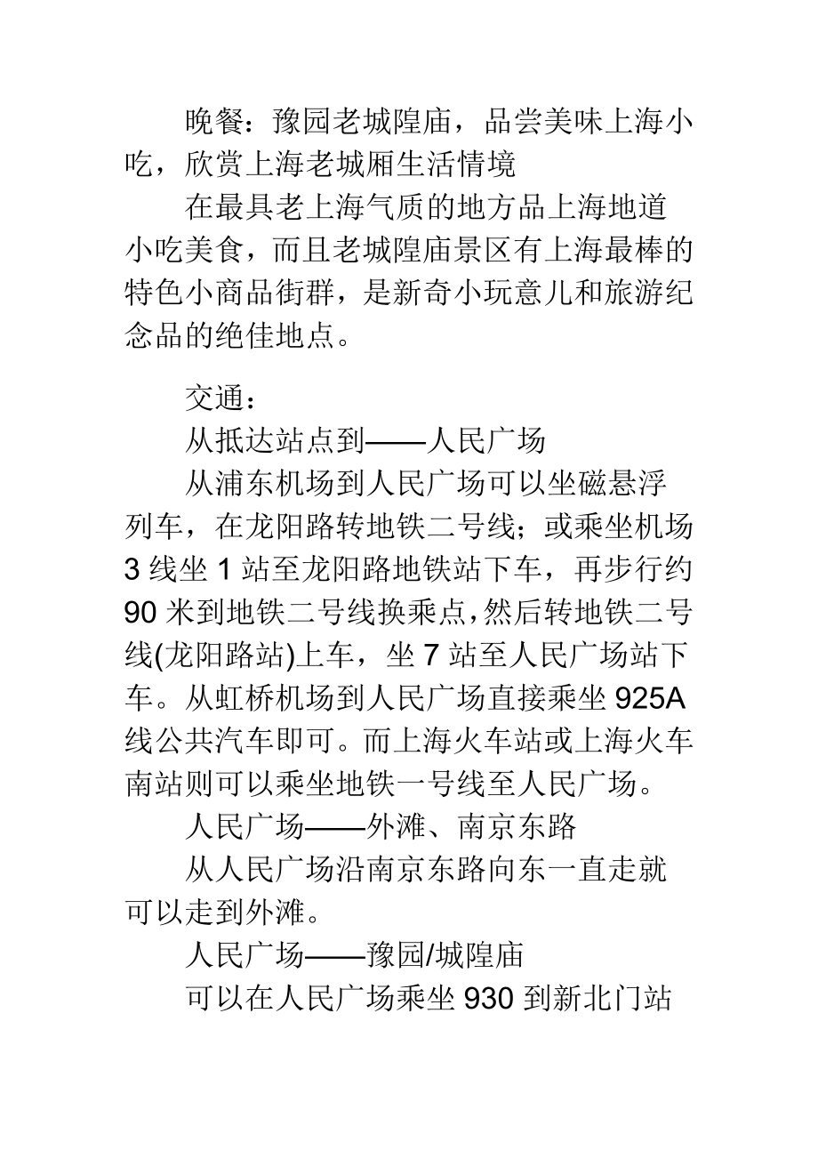 我的上海自助游 计划 很超值_第2页