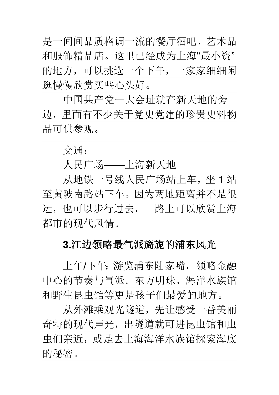 我的上海自助游 计划 很超值_第4页