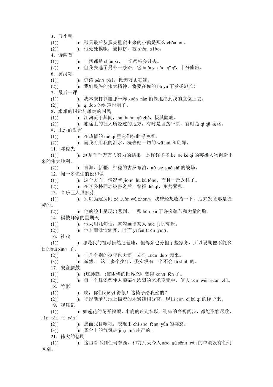 广东中考字词积累模拟训练题_第3页