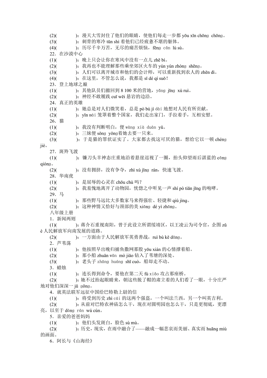 广东中考字词积累模拟训练题_第4页