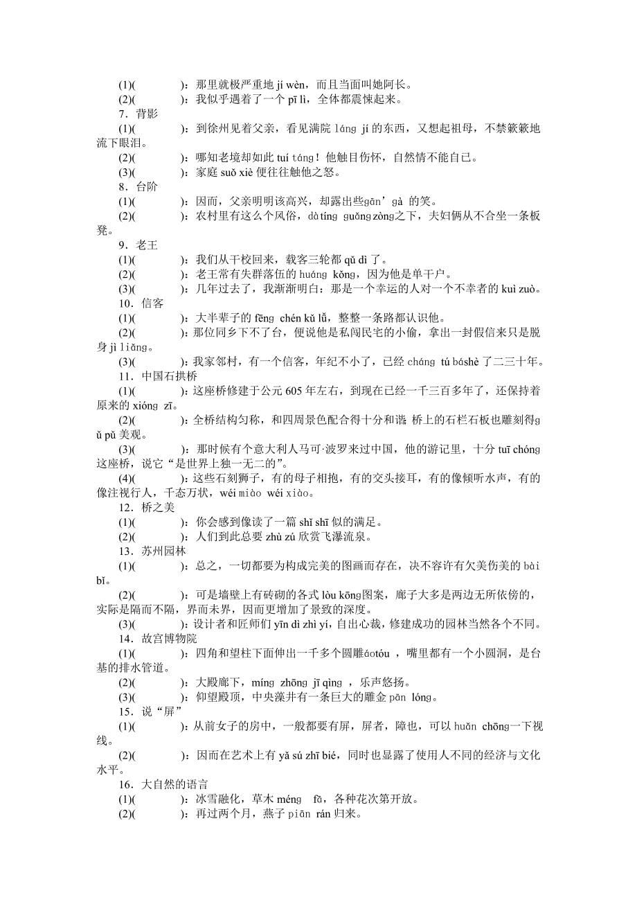 广东中考字词积累模拟训练题_第5页