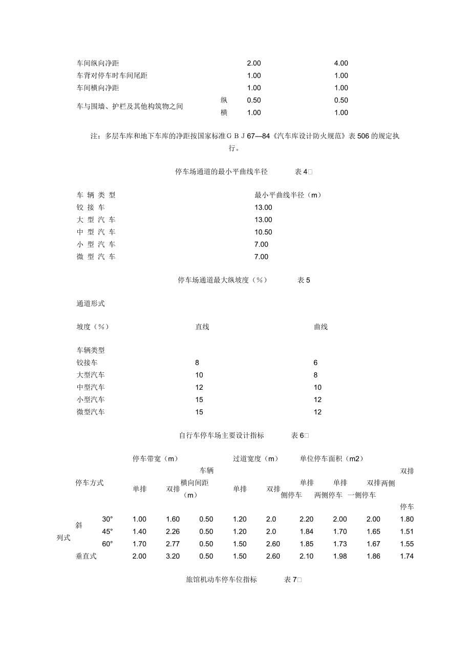 停车场规划设计规范_第5页