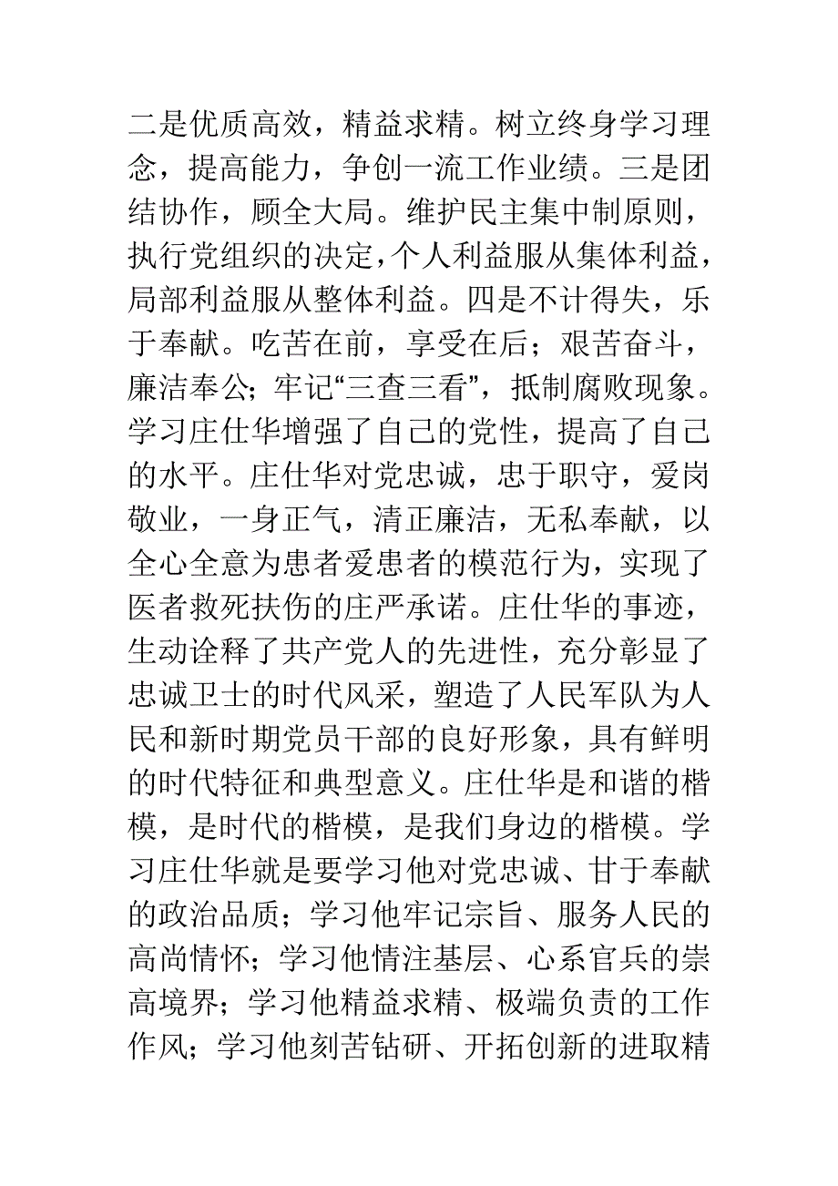 学习当代雷锋庄仕华事迹心得汇编_第4页