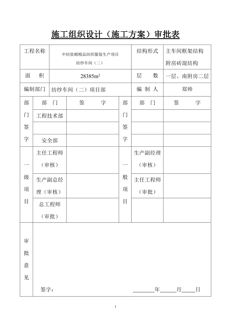 纺纱车间(二)脚手架方案_第2页