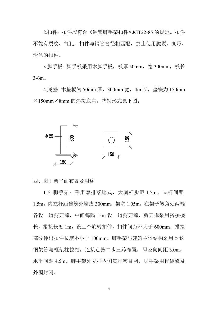 纺纱车间(二)脚手架方案_第5页