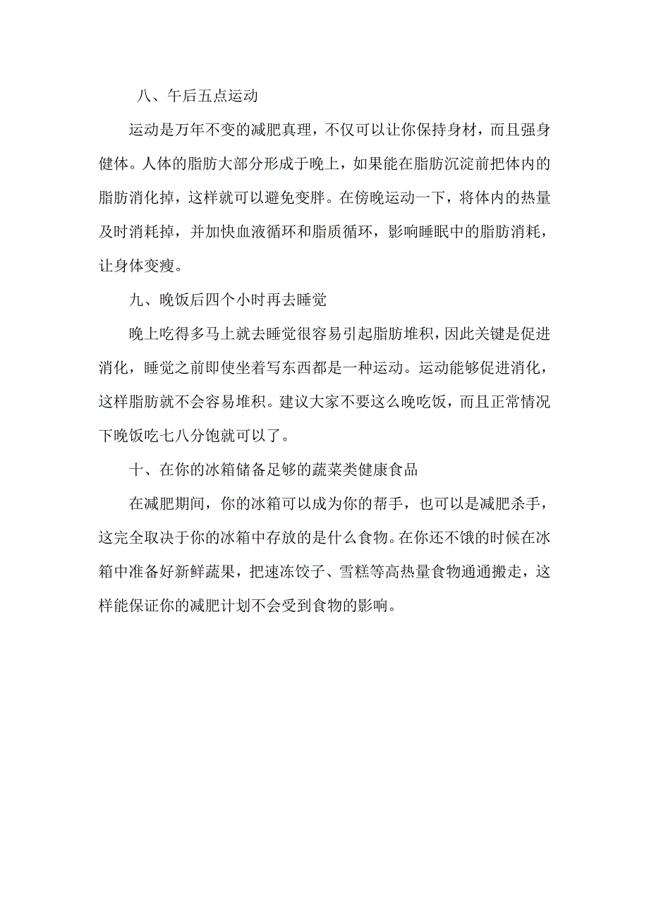 冬季最快减肥方法_第3页