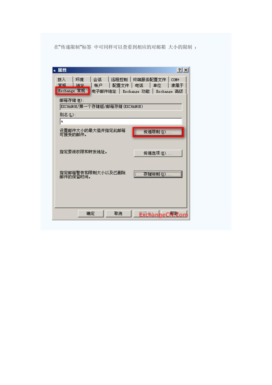 在exchange 2003中限制邮件附件的大小_第2页
