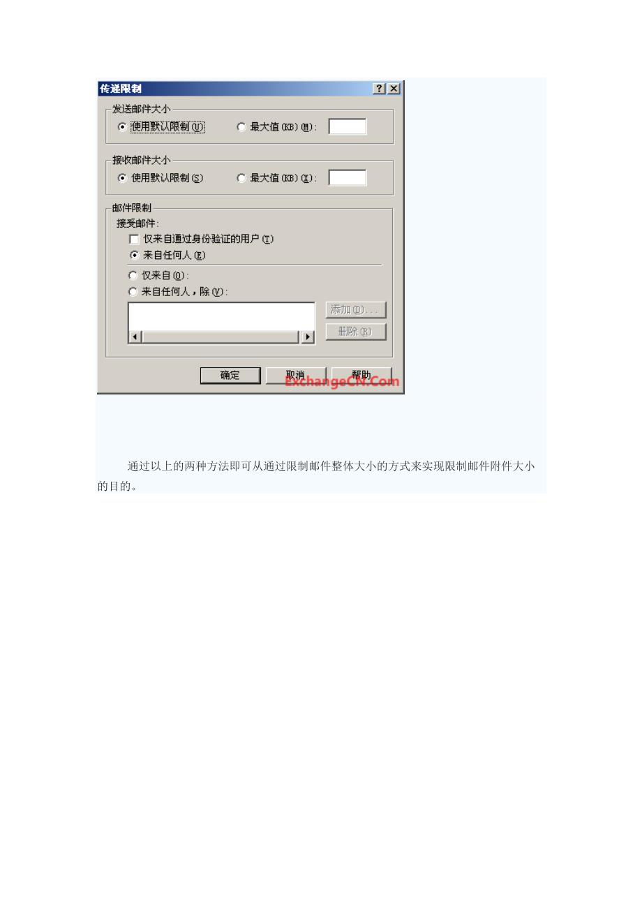 在exchange 2003中限制邮件附件的大小_第3页