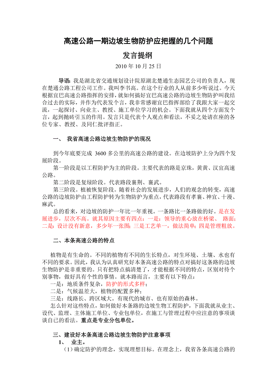 高速一期边坡绿化防护技术要求_第1页