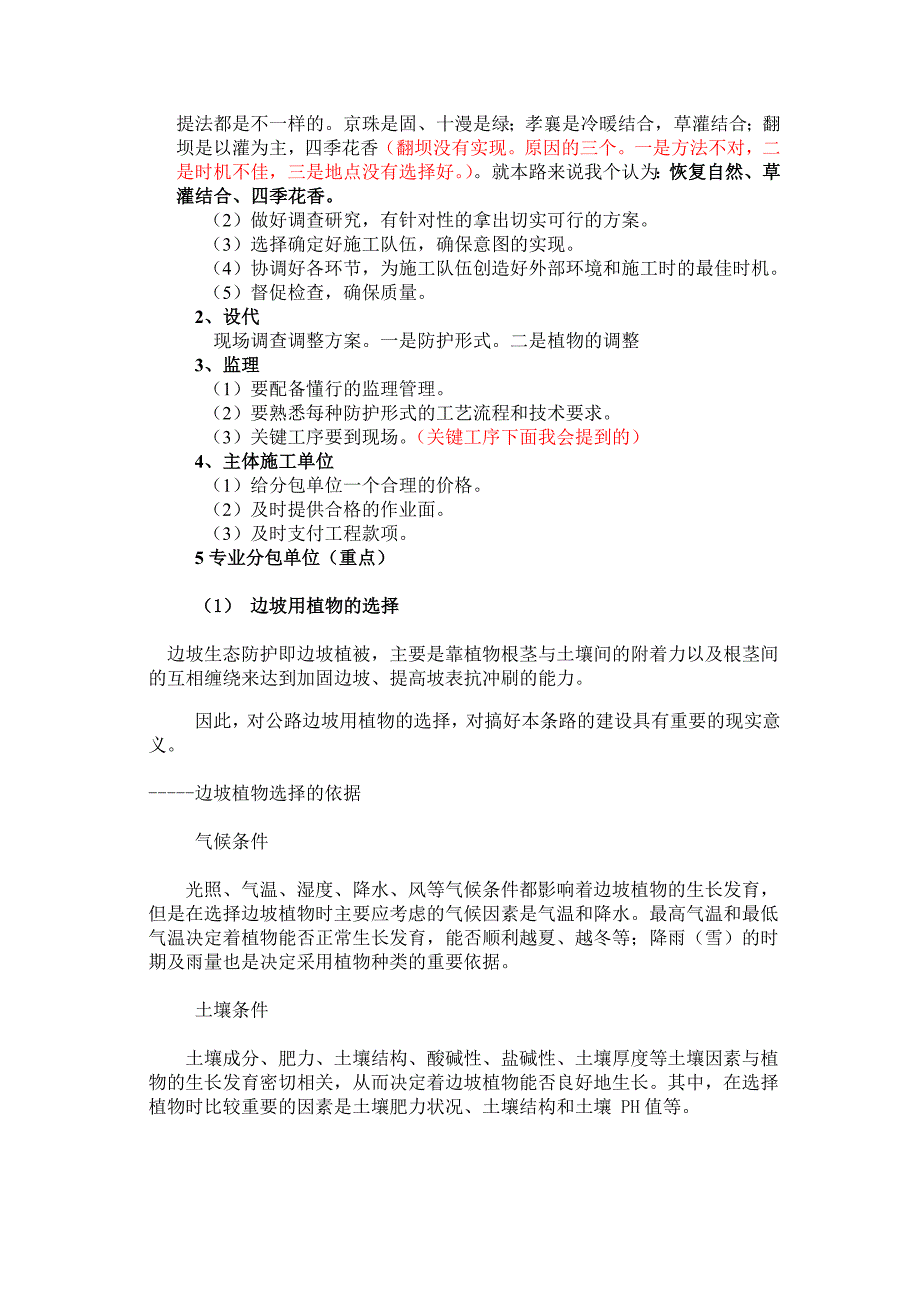 高速一期边坡绿化防护技术要求_第2页