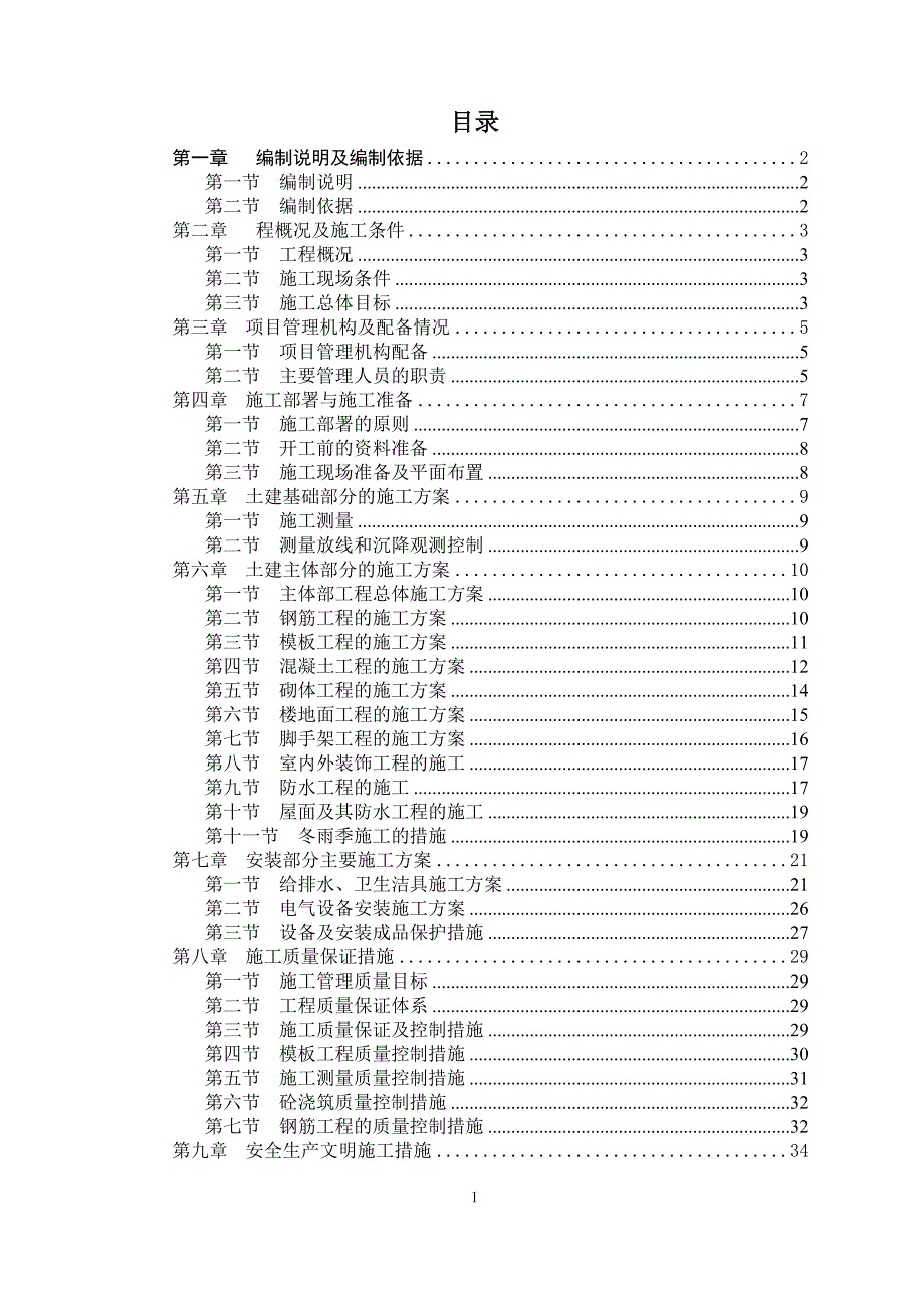 [工学]建筑组织设计_第1页