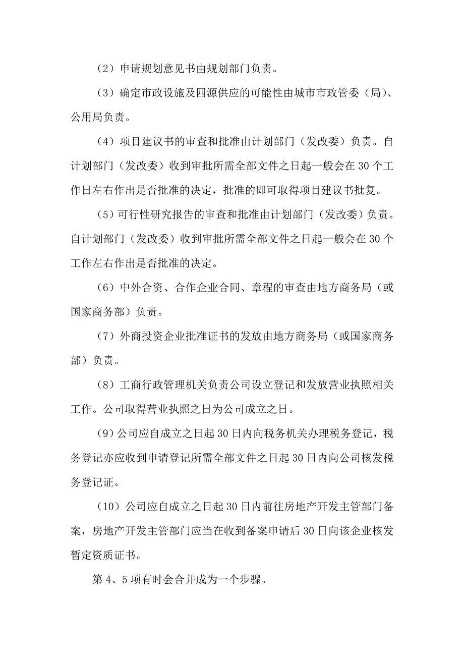 房地产开发公司前期筹建计划_第3页