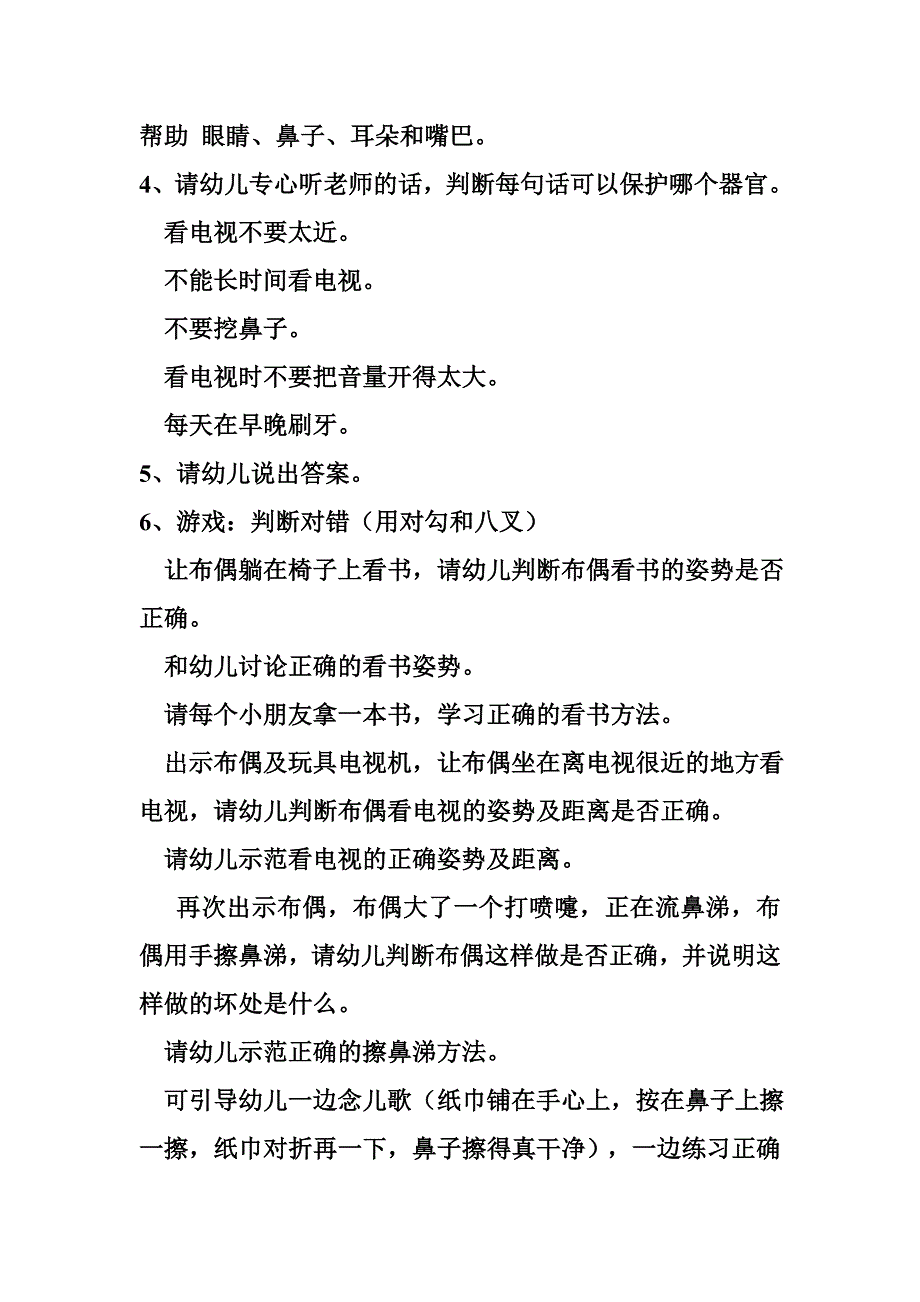 综合活动：眼睛鼻子耳朵和嘴巴_第2页