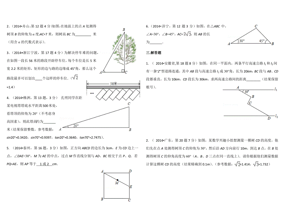 解直角三角形经典习题_第2页