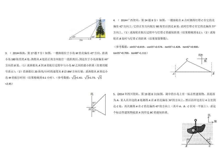 解直角三角形经典习题_第3页