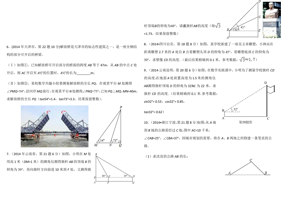 解直角三角形经典习题_第4页