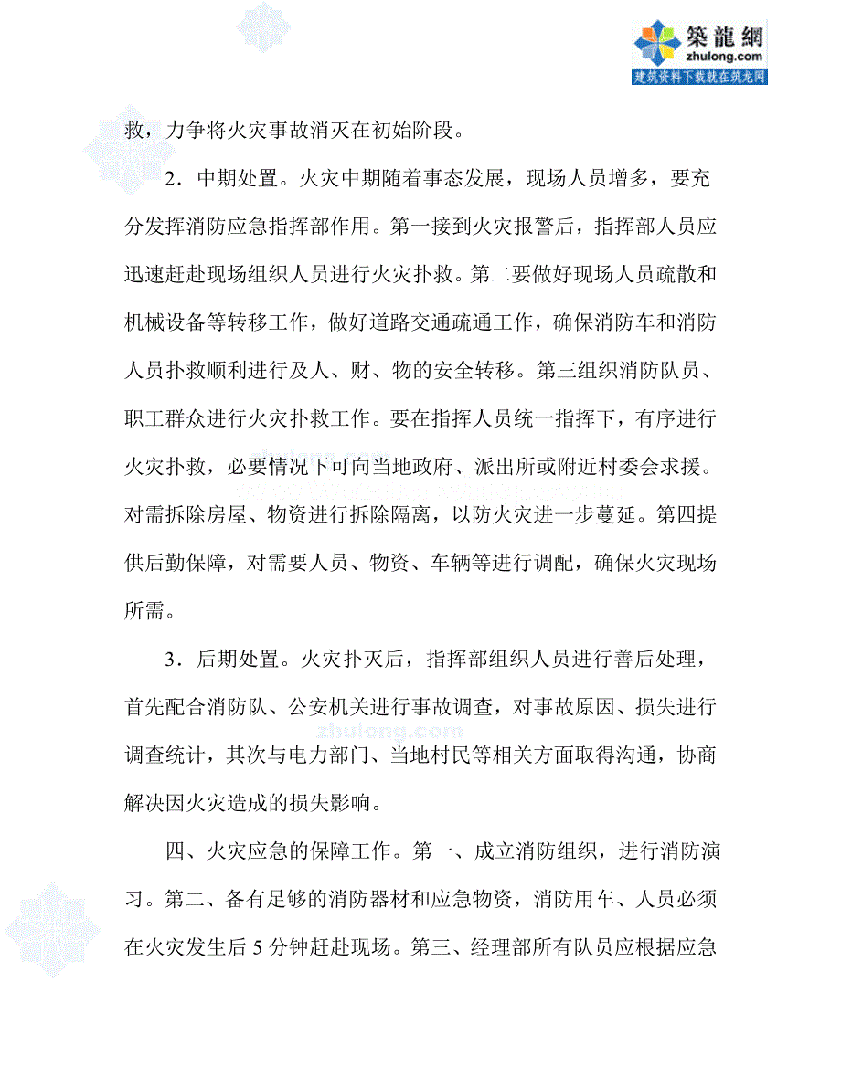 杭州某工程消防应急预案_secret_第3页