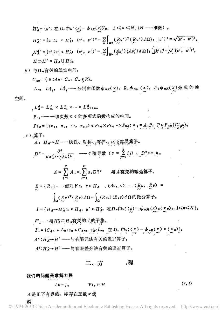 有限元和有限差分的区别与相似之点_第2页