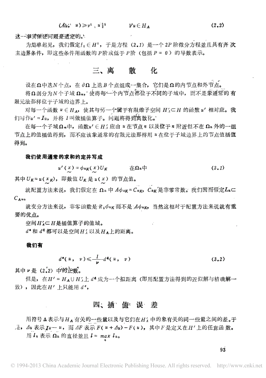 有限元和有限差分的区别与相似之点_第3页