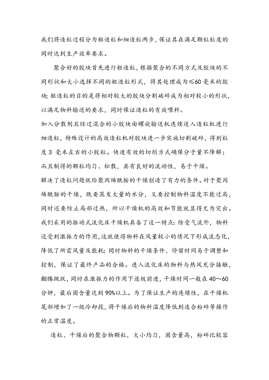 聚丙烯酰胺专用设备_第2页