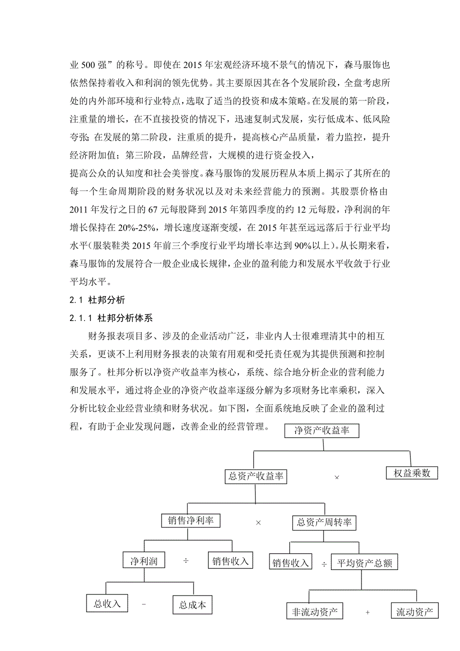森马服饰季报财务分析_第4页