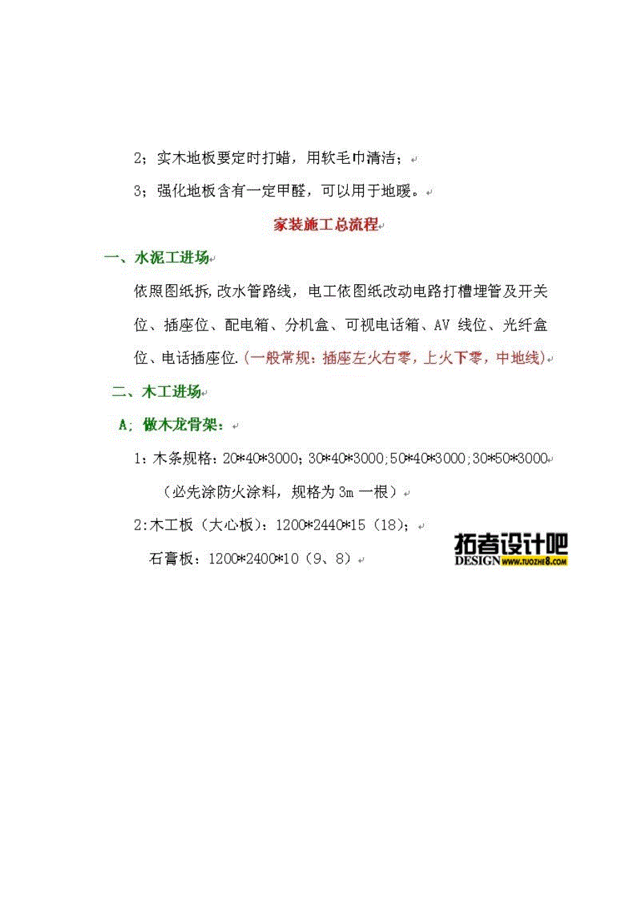 想成为一个资深的室内设计,就得懂得过硬的专业基础!一字难求_第3页