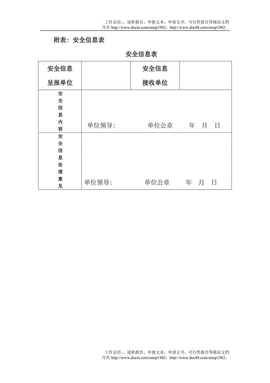 安全生产信息管理制度_第5页