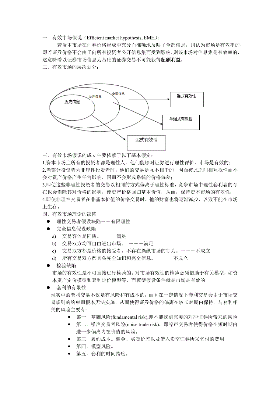 行为金融学重点_第1页