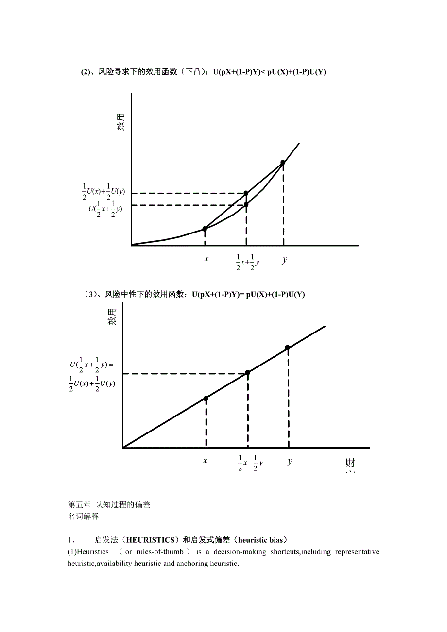 行为金融学重点_第3页