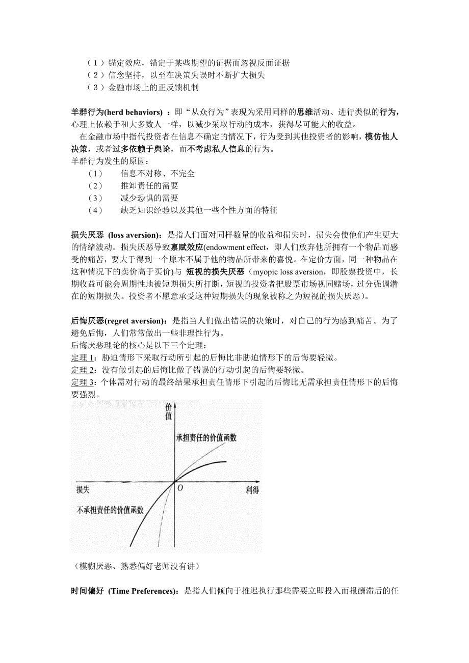 行为金融学重点_第5页