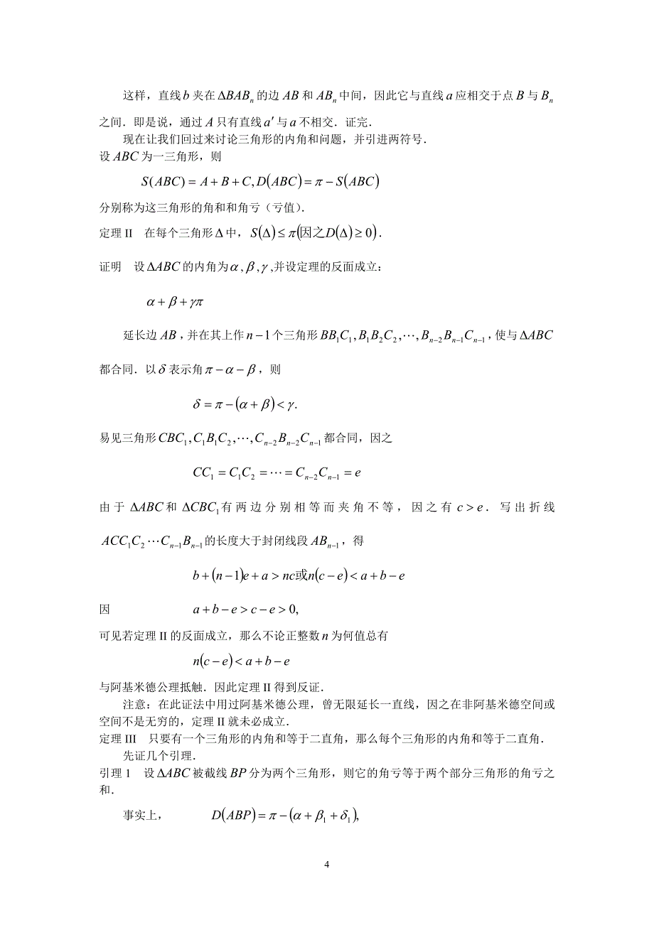 几何公理法简介_第4页
