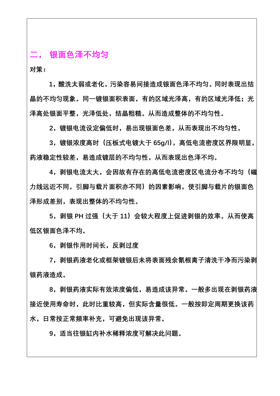 引线框架局部选择镀银制程_第2页