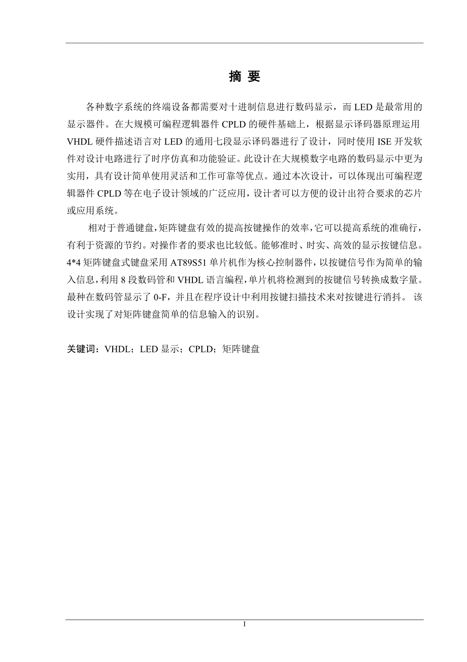 51单片机的矩阵键盘协处理器设计_第1页