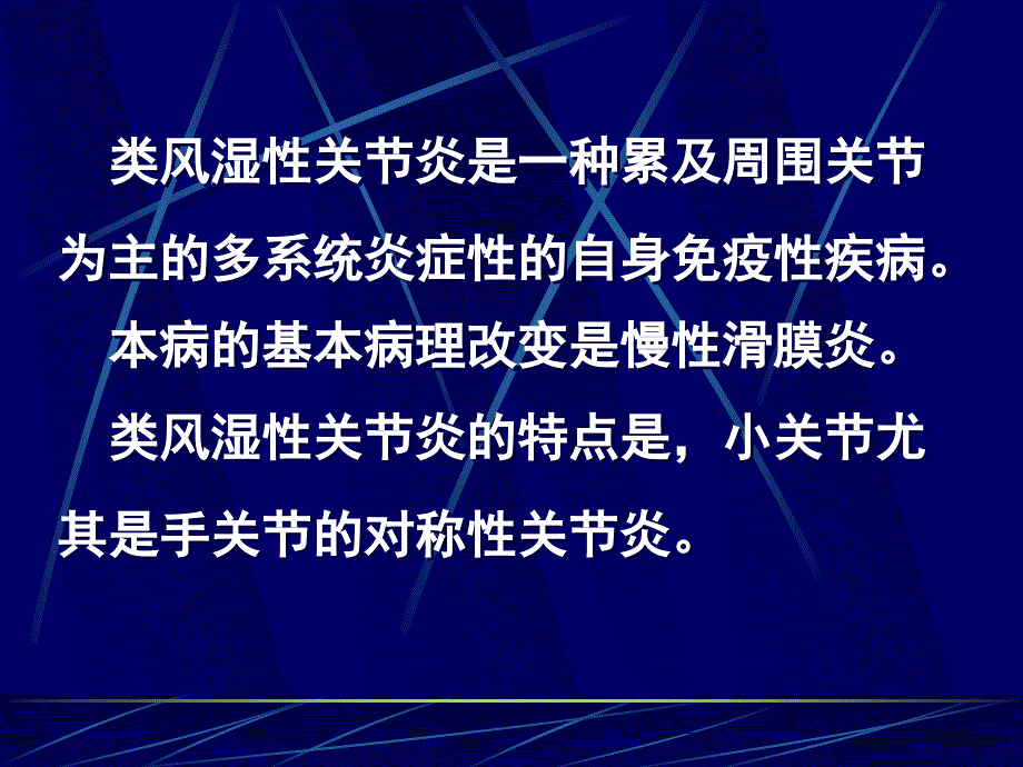 常见疾病 病因与治疗方法——类风湿性关节炎(ra)_第2页