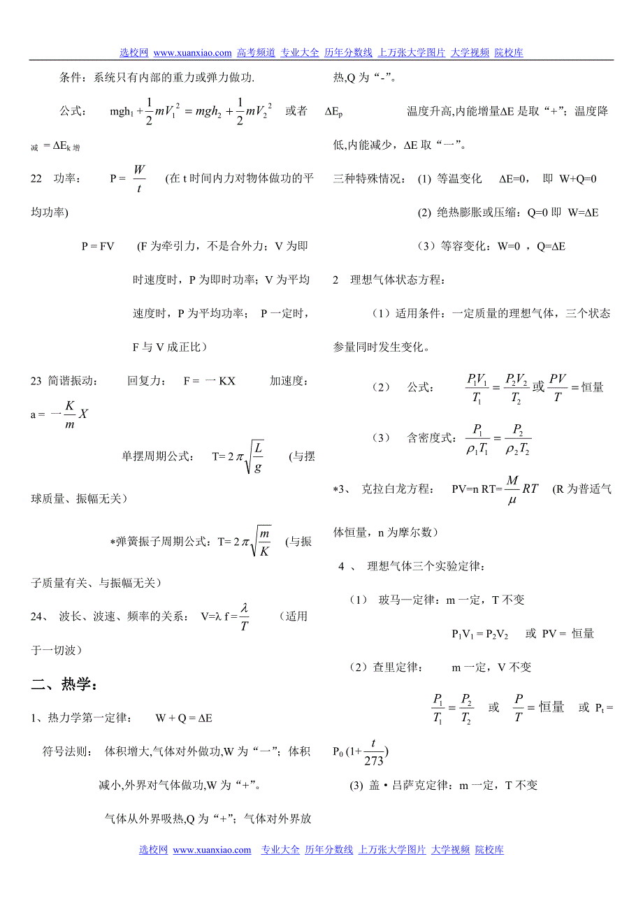 高中物理公式(表达式、字母含义、使用条件、范围)总结_第4页