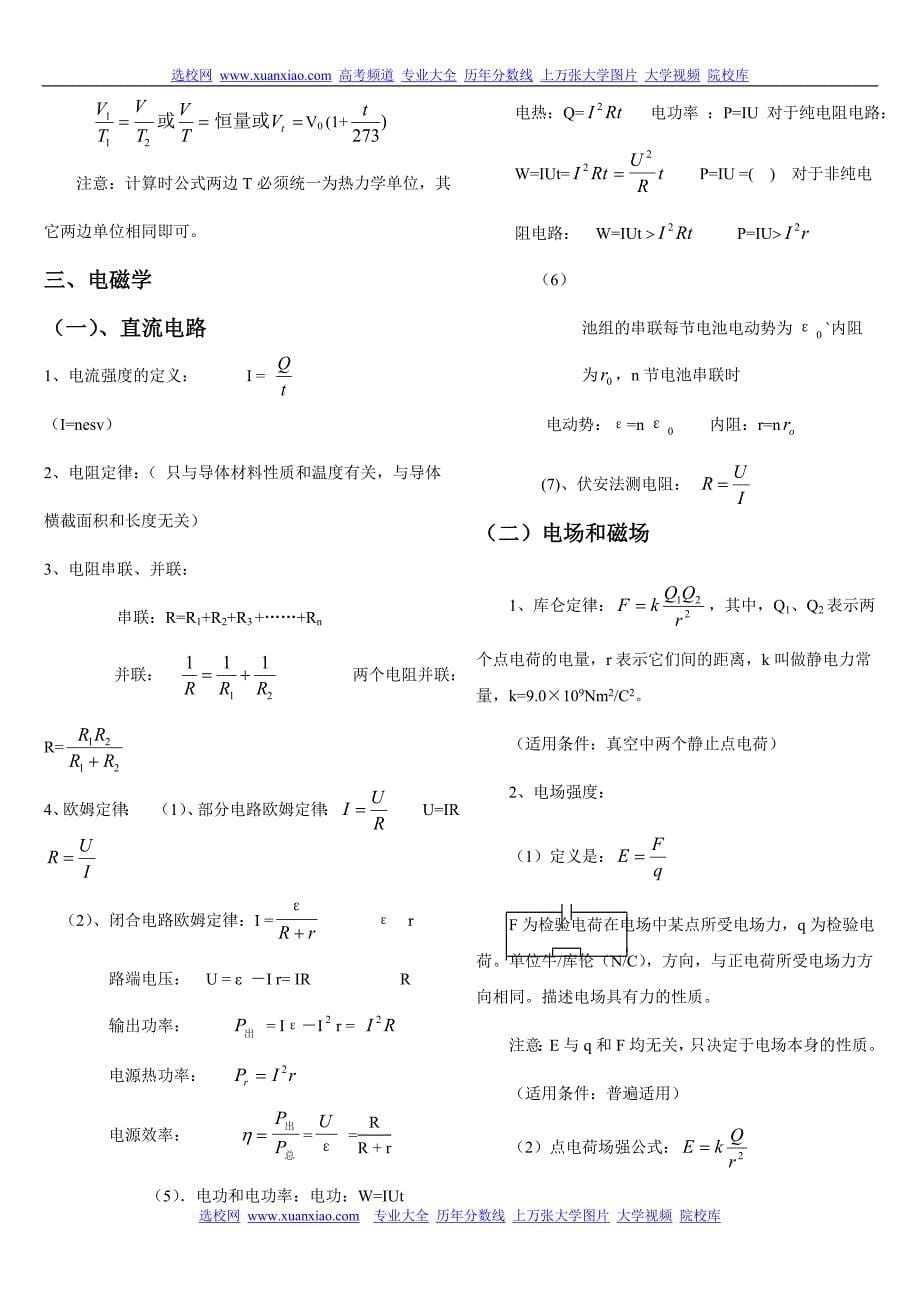 高中物理公式(表达式、字母含义、使用条件、范围)总结_第5页