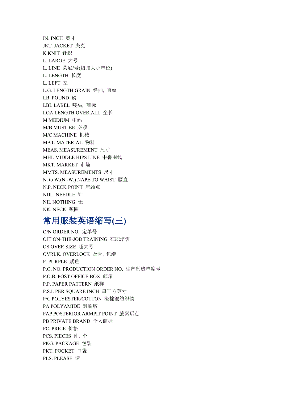 纺织中英文词典_第2页